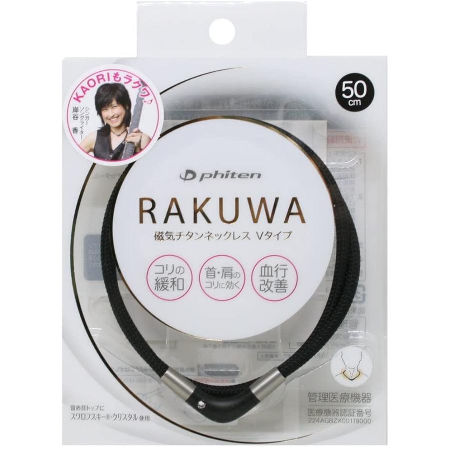 Phiten（ファイテン） RAKUWA 磁気チタンネックレス Vタイプ
