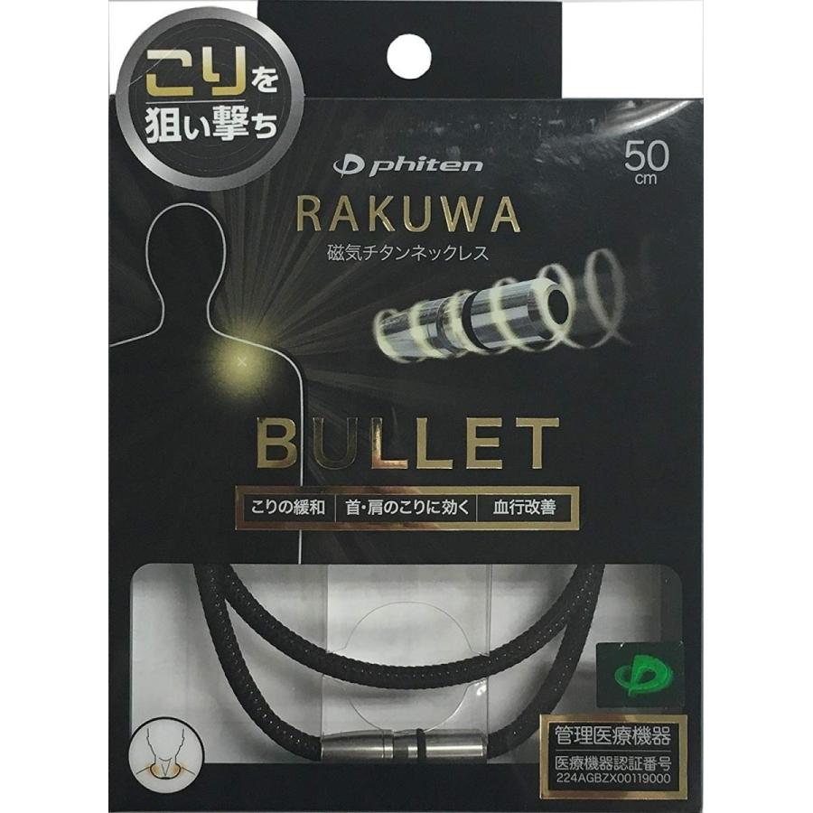 Phiten（ファイテン） ネックレス RAKUWA磁気チタンネックレス BULLET