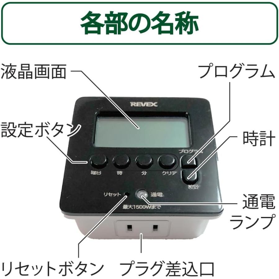 REVEX（リーベックス） コンセントタイマー デジタルタイマー ブラック