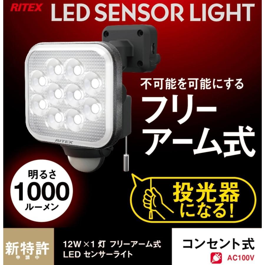 ムサシ RITEX フリーアーム式LEDセンサーライト(12W×1灯) 「コンセント式」 防雨型 LED-AC1012｜ddshop｜05