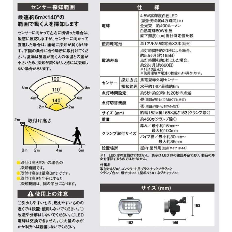 ムサシ RITEX フリーアーム式LEDセンサーライト(4.5Wワイド) 「乾電池式」 防雨型 LED-150｜ddshop｜15