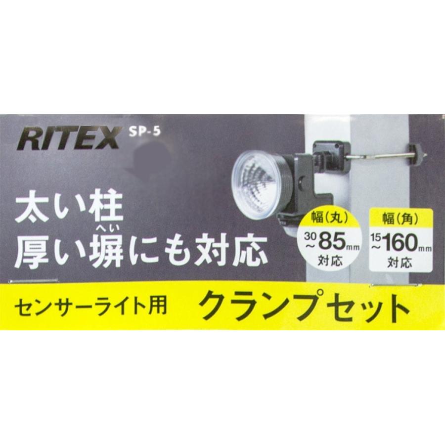 ムサシ センサーライト用クランプセット(RITEXシリーズ対応) SP-5｜ddshop｜02