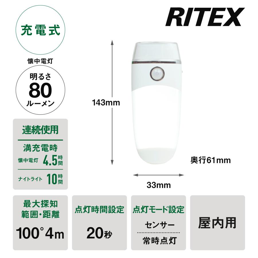 RITEX ムサシ 充電式LEDセンサーライト LED壁ホタル 「人が近づくと
