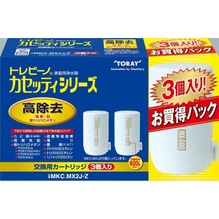 東レ トレビーノ カートリッジ2個 +1セット MKCMX2J-Z｜ddshop