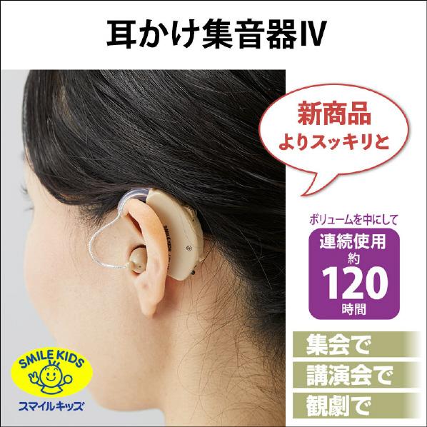 SMILE KIDS（スマイルキッズ） 耳掛け集音器 AKA-111 : でんでん
