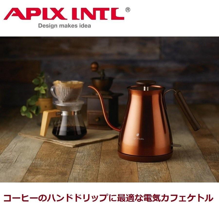 APIX アピックス 電気カフェケトル 0.7L FSKK-8728-CP カッパー