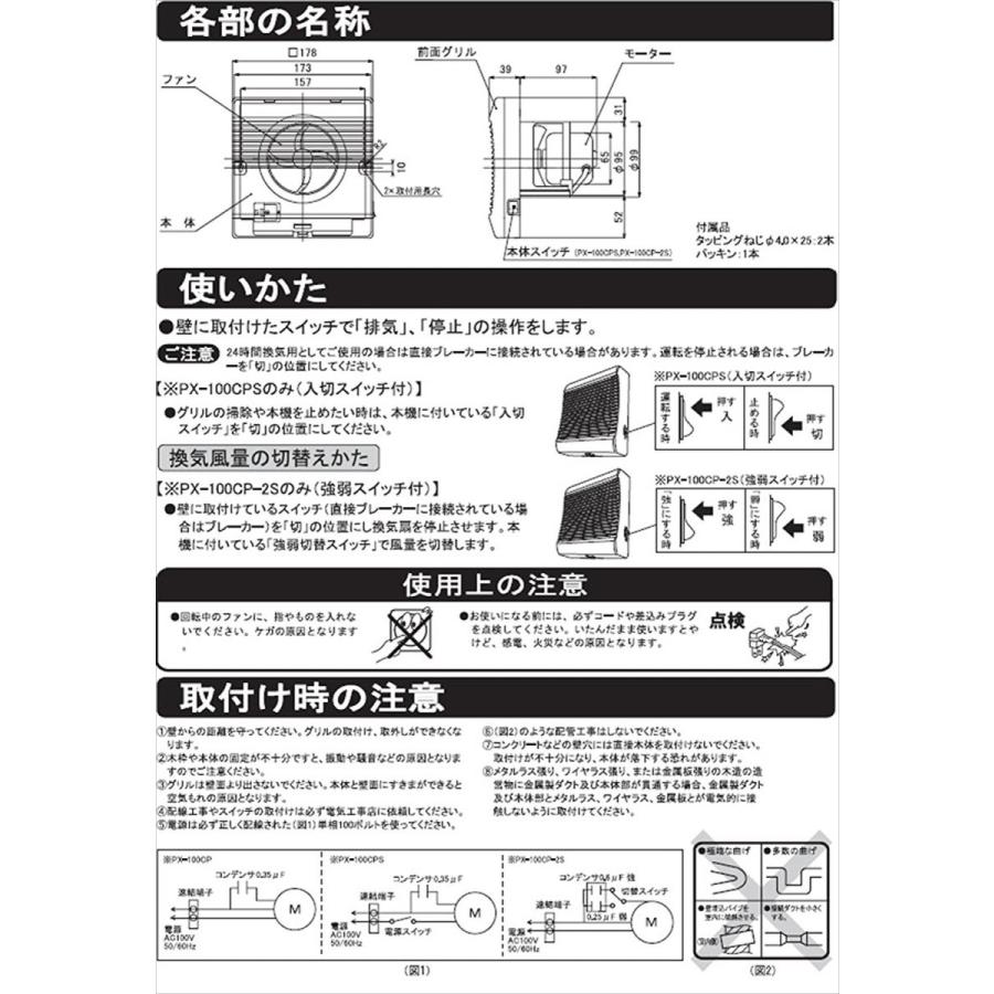 日本電興 屋内用 居室・トイレパイプ換気扇(24時間常時換気対応) PX-100CPS｜ddshop｜03