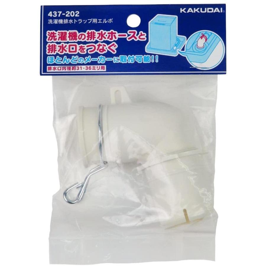 カクダイ 洗濯機用排水トラップエルボ LS437-202 : でんでん