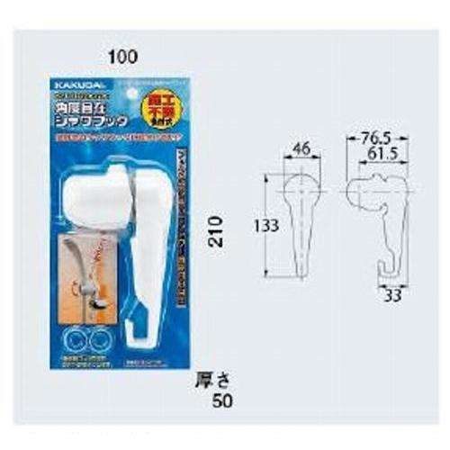 カクダイ（KAKUDAI） 後付式角度調整シャワーフック 353-584