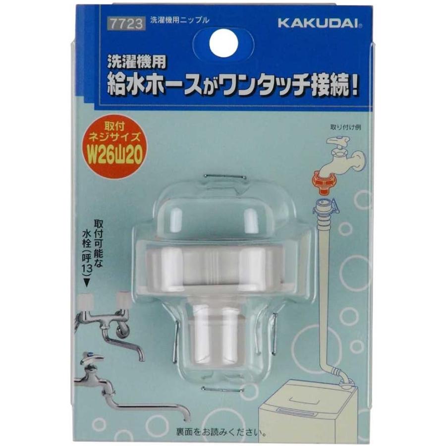 カクダイ（KAKUDAI） 洗濯機用 取替簡単ニップル 呼13 自在水栓 対応