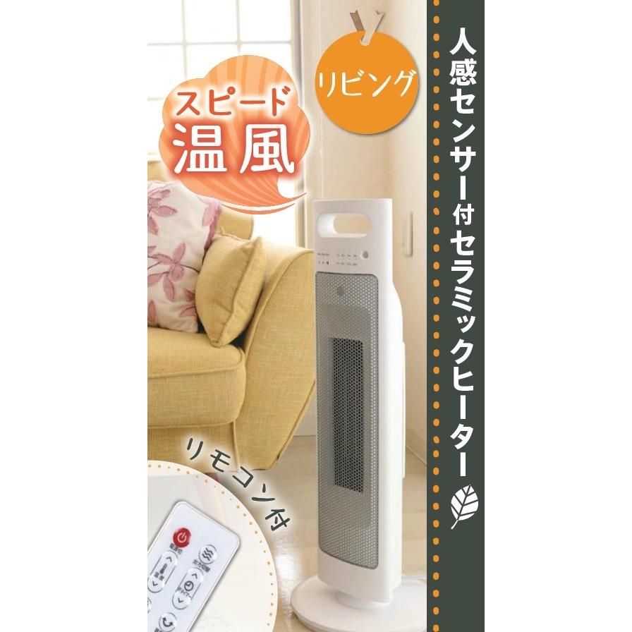 ZEPEAL ゼピール 人感センサー付 セラミックヒーター DTC-L120M ZEPEAL ゼピール 人感センサー付 セラミックヒーター DTC-L120M