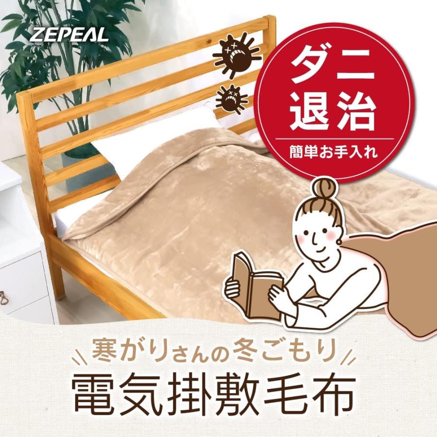 ZEPEAL（ゼピール） 電気掛敷毛布 シャンパン DM-Y10FKSM-CN 電気毛布