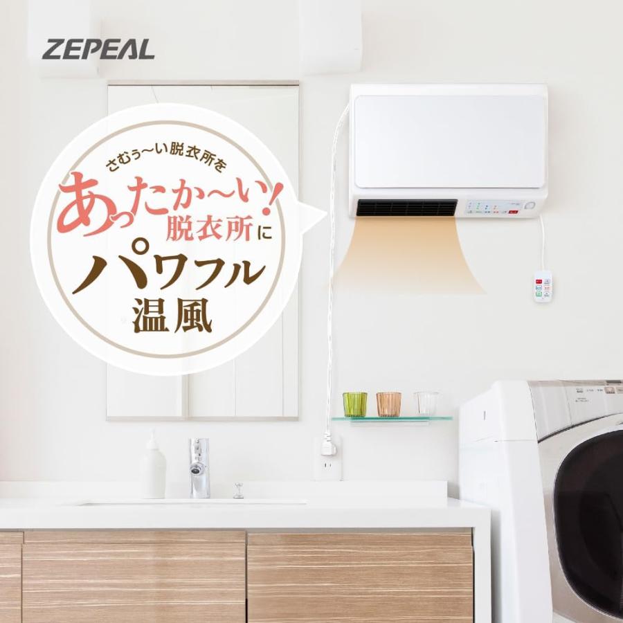 ZEPEAL（ゼピール） 電響社(Denkyosha) 人感センサー付 脱衣所ヒーター