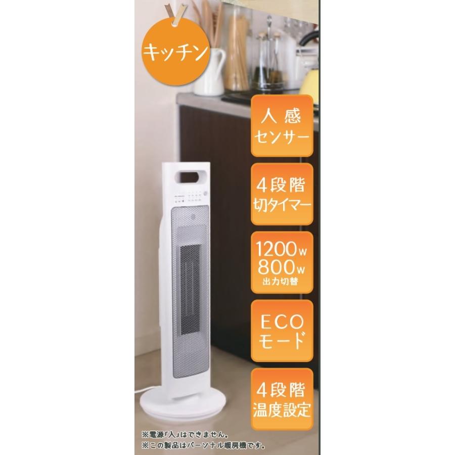 ZEPEAL（ゼピール） 人感センサー付 セラミックヒーター DTC-L120N-WH 