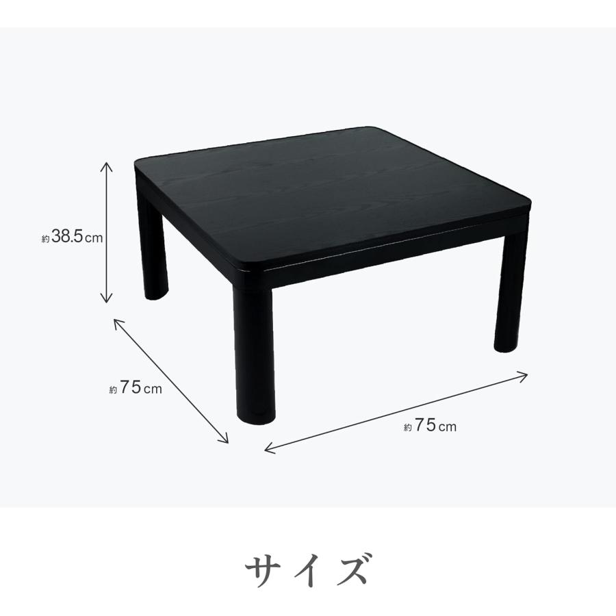ZEPEAL（ゼピール） 電響社 カジュアルこたつ75cm DK-K7524-BK 正方形
