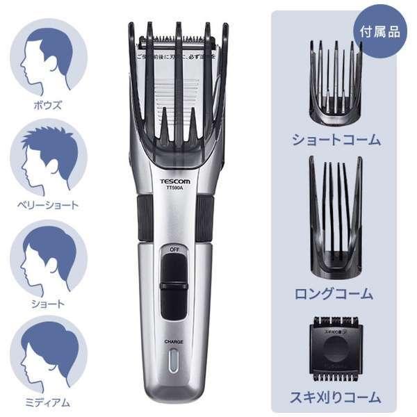 テスコム ヘアカッター・バリカン 充電・交流式 シルバーTT590A(S)｜ddshop