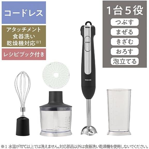 テスコム（TESCOM） ハンドブレンダー コードレス ハンドミキサー
