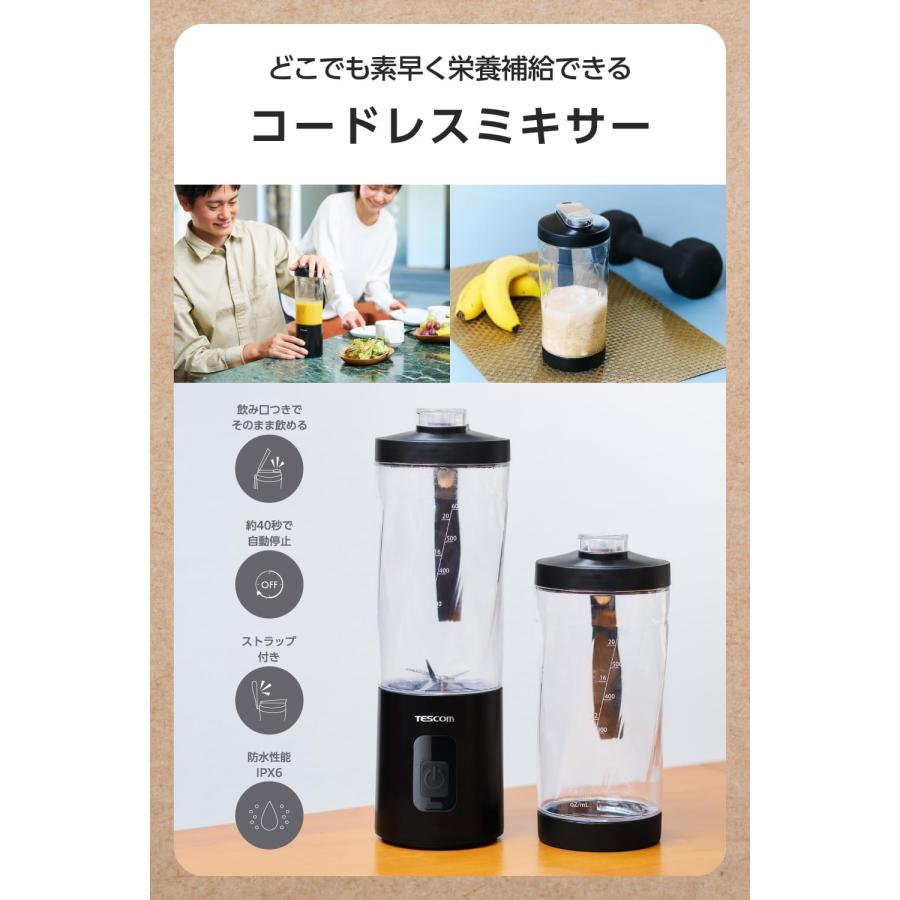 テスコム（TESCOM） コードレスミキサー 600ml 持ち運び可能 ボトル