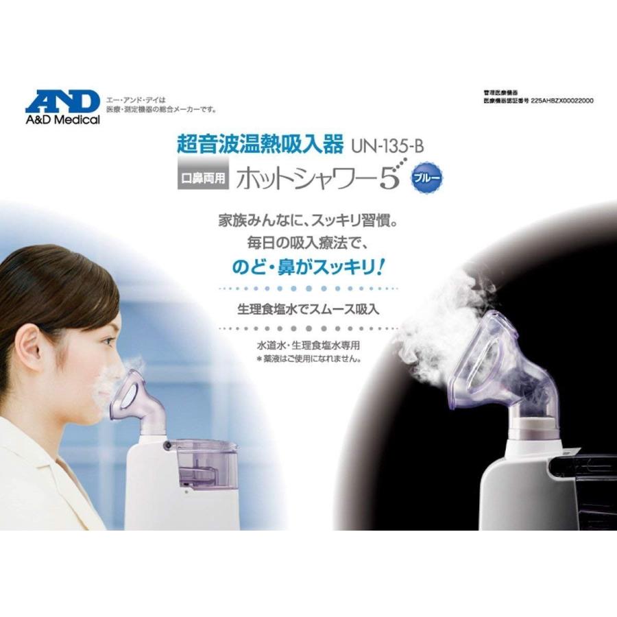 A&D 超音波温熱吸入器 ホットシャワー5 ブルー UN-135A-JCの画像