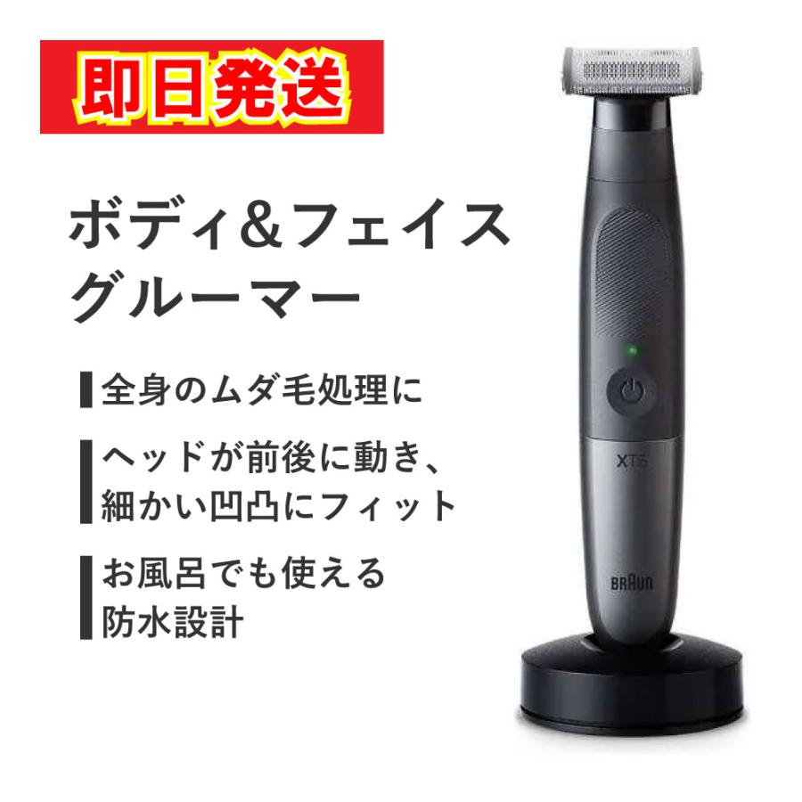 BRAUN（ブラウン） あすつく 最短 翌日配送 ボディ＆フェイス
