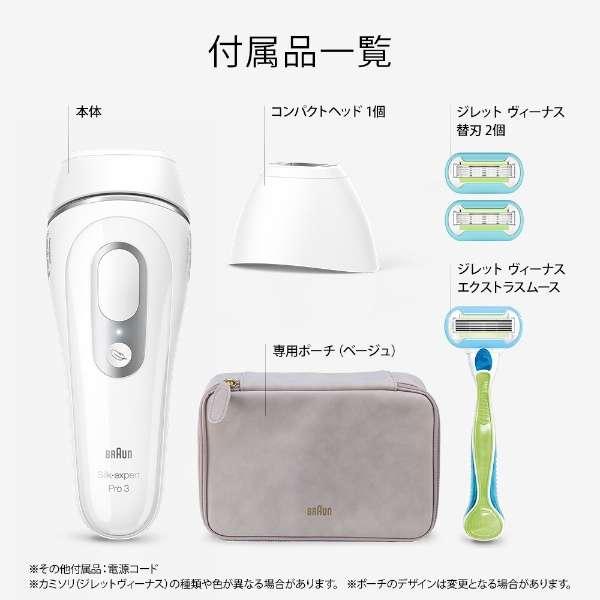 シルクエキスパート BRAUN ブラウン 家庭用光美容器 Pro3 IPL方式/VIO