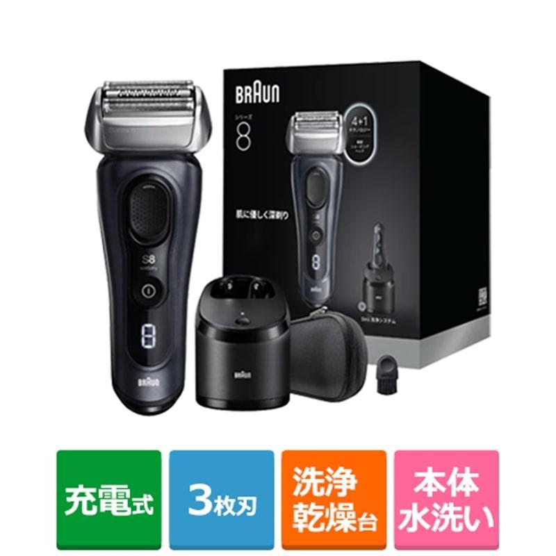 【新品未使用】ブラウン シリーズ8 洗浄器付きモデル 8663cc BRAUN（ブラウン） 電気シェーバー シリーズ8 洗浄器付きモデル8663cc
