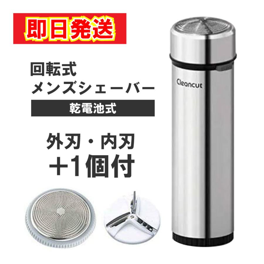 IZUMI（イズミ） あすつく 替刃+1個付 マクセルイズミ 回転式 メンズ