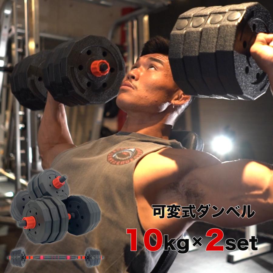 ダンベル 可変式 20kg 10kg 5kg 15kg 2kg 2個セット 3kg 筋トレ 