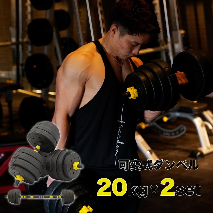 ダンベル 可変式 40kg 可変 セット バーベル プレート セット ダンベル 可変式 40kg 可変 セット バーベル プレート セット