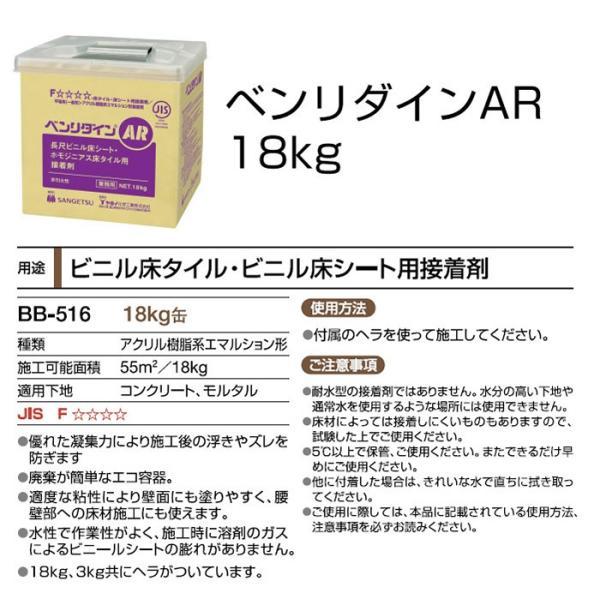 サンゲツ（SANGETSU） 接着剤 (糊) ビニル床タイルのり 18kg入り BB