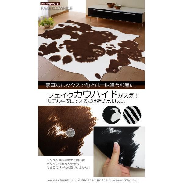 カウハイド フェイク ラグ マット 牛柄 牛革調 ゼブラ 柄 アニマル