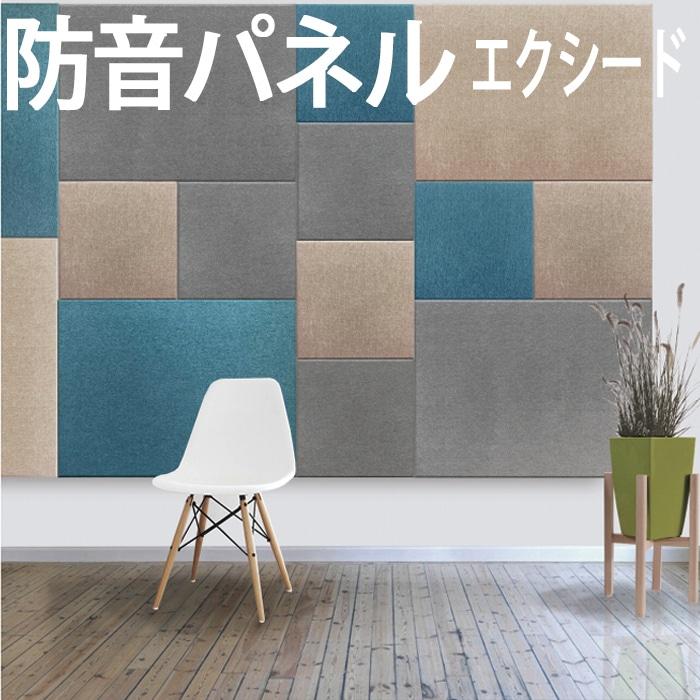 防音壁 吸音 フェルトボード 騒音対策 Felmenon 45度カット 布貼り