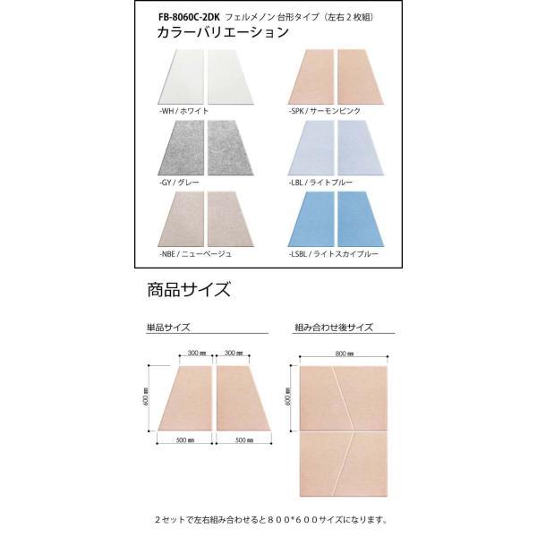 防音壁 吸音 フェルトボード 騒音対策 Felmenon 45度カット デザイン 変形 台形 約60×80cm 左右2枚セット 10組入 フェルメノン (Do) FB-8060C-2DK ポイント利用_1