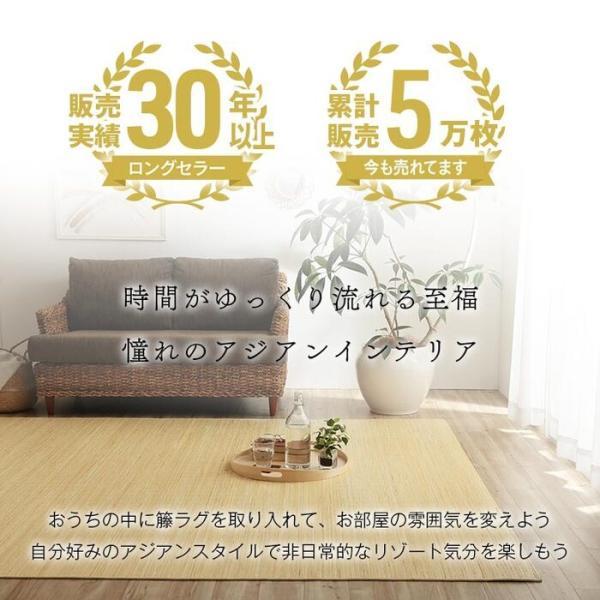 ラグ ラタン アジアン 籐ラグ カーペット 籐むしろ 夏用 サマーラグ 冷感 ひんやり 天然素材 インドネシア製 六畳 江戸間6畳 約261×352cm ジャワ 籐 (I) | イケヒコ | 02