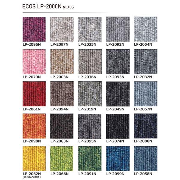 未使用布地ロールセット（多色） 生地サンプル タイルカーペット ECOS LP-2000N NEXUS (S) (業務用