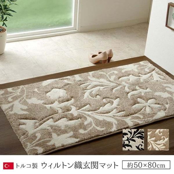 イケヒコ 玄関 マット ウィルトン織 ラグ 抗菌防臭 消臭 へたりにくい