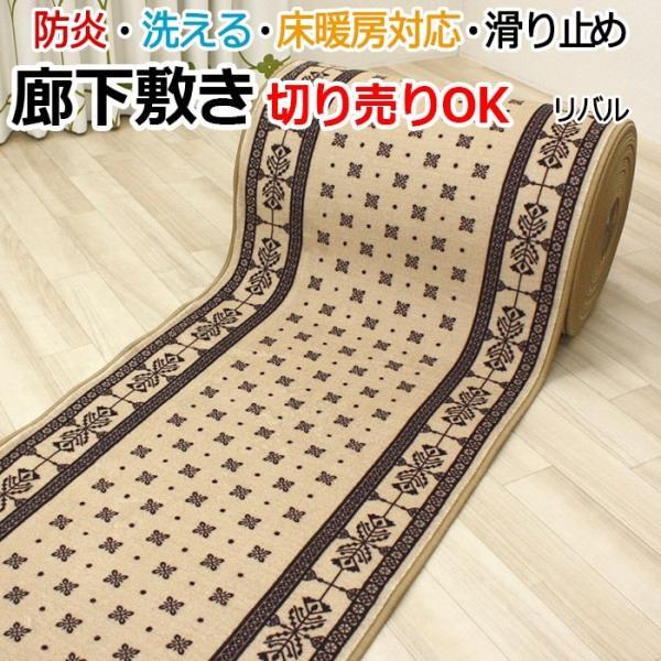 廊下 ロングカーペット カーペット 廊下マット 防炎 遮音 リバル ベージュ (Y) 約80cm幅 切り売り (1m当り) 縁ロック付 バンダナ柄 シニア 子供 ペットマット | ブランド登録なし