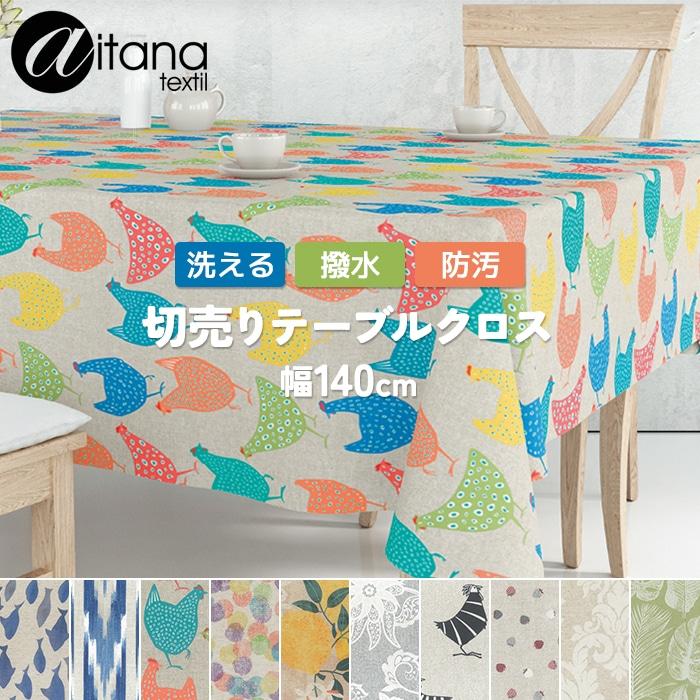 生地サンプル テーブルクロス aitana (Y) : デザインライフ - 通販