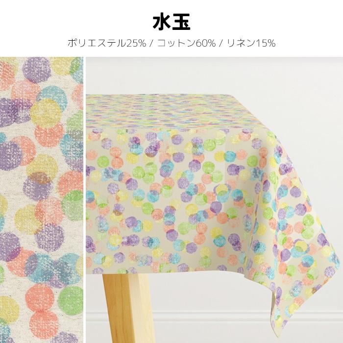 生地サンプル テーブルクロス aitana (Y) : デザインライフ - 通販