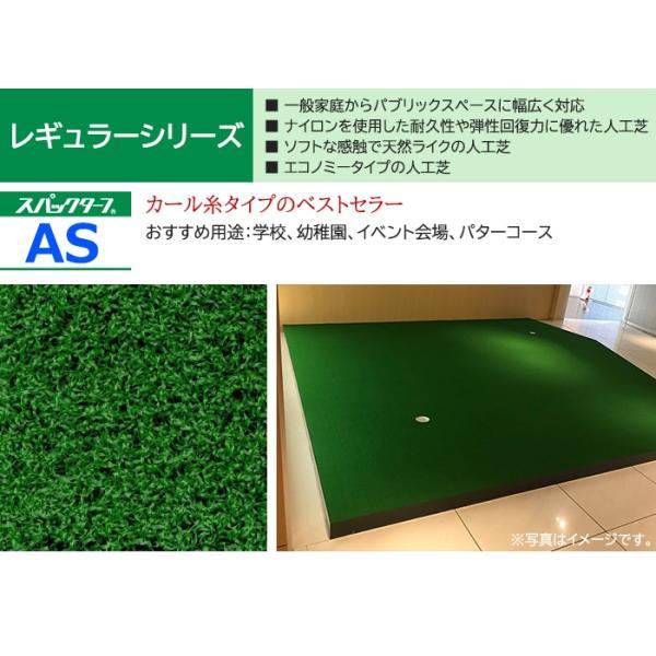 個人宅配送不可 スパックターフ 人工芝 外 耐久 天然芝風 グリーン 約0.9m幅×20m レギュラーシリーズ AS (R) 東レ 引っ越し 新生活_4