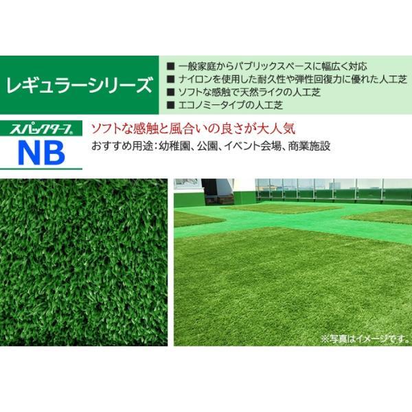TORAY - 人間宅送りとどける不可 スパックターフ 人工芝 外 耐久 生まれながら芝風 緑であること 約1.8m幅 切り売り (1mあたり近所) レギュラー続きもの NB (R) 東レ 引き越す 新生きて行く