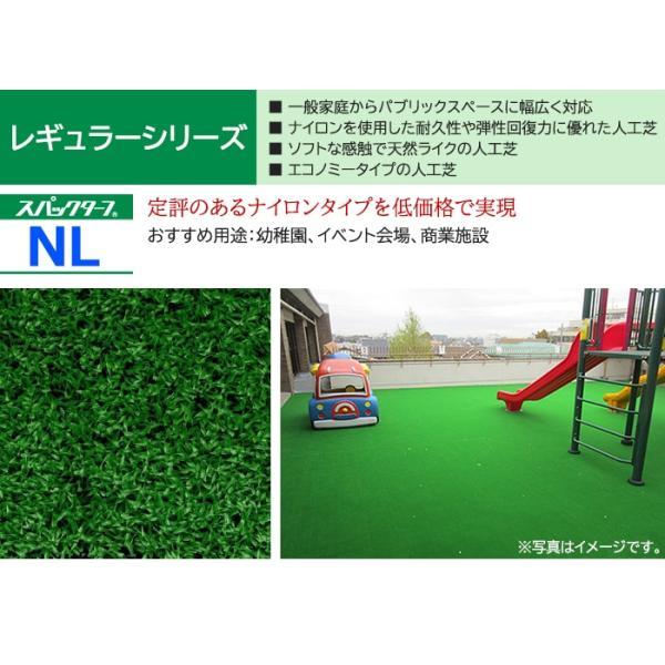 個人宅配送不可 スパックターフ 人工芝 外 耐久 天然芝風 グリーン 約1.2m幅×20m レギュラーシリーズ NL (R) 東レ 引っ越し 新生活の画像