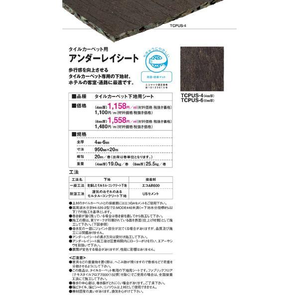 東リ タイルカーペット用 アンダーレイシート (R) 約幅95cm×20ｍ巻き 約6mm厚 TCPUS-6 引っ越し 新生活の画像
