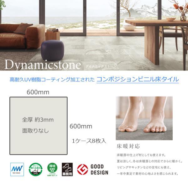 ワックス不要 土足OK 床タイル 60cm角 東リ ダイナミックストーン 約600×600mm 8枚入 (R) フロアタイル 木目 石目 引っ越し 新生活 ポイント利用