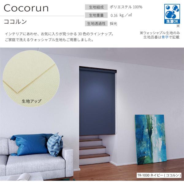 オーダー ロールスクリーン 無地 ウォッシャブル ココルン (R) チェーン式 約200×300cm 日本製 目隠し 仕切り サイズオーダー 引っ越し 新生活_1