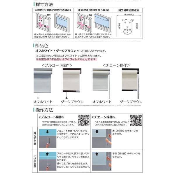 オーダー ロールスクリーン 無地 ウォッシャブル ココルン (R) チェーン式 約200×300cm 日本製 目隠し 仕切り サイズオーダー 引っ越し 新生活_4
