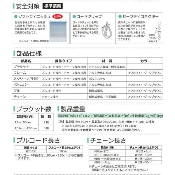 オーダー ロールスクリーン 無地 ウォッシャブル ココルン (R) チェーン式 約200×300cm 日本製 目隠し 仕切り サイズオーダー 引っ越し 新生活_5