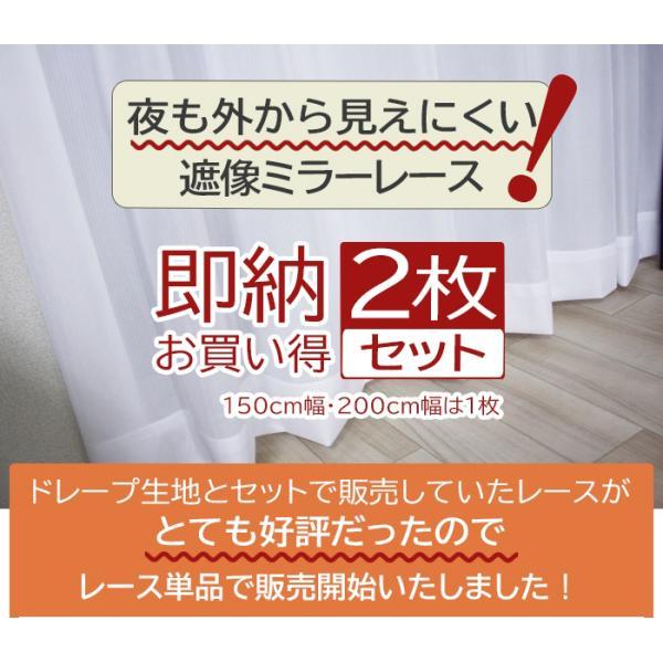 カーテン レース 2枚組 1枚入 ミラー 遮像 洗える レースカーテン 100