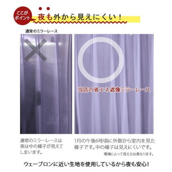 カーテン レース 2枚組 1枚入 ミラー 遮像 洗える レースカーテン 100