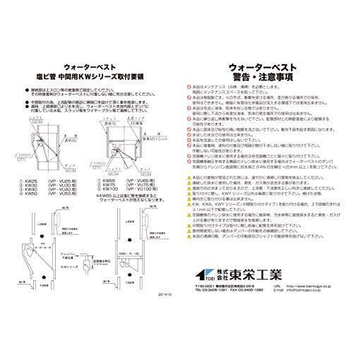 日本産】東栄工業 ウォーターベスト KW-50 水回り、配管 | energis.com.au